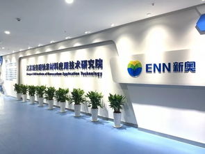 科技賦能，烯創未來——探訪江蘇新奧碳納米材料應用技術研究院