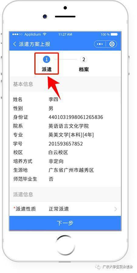廣東大學(xué)生就業(yè)創(chuàng)業(yè)微信小程序操作流程詳解