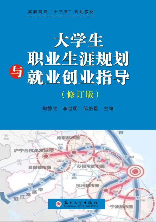 大學生職業生涯規劃與就業創業指導